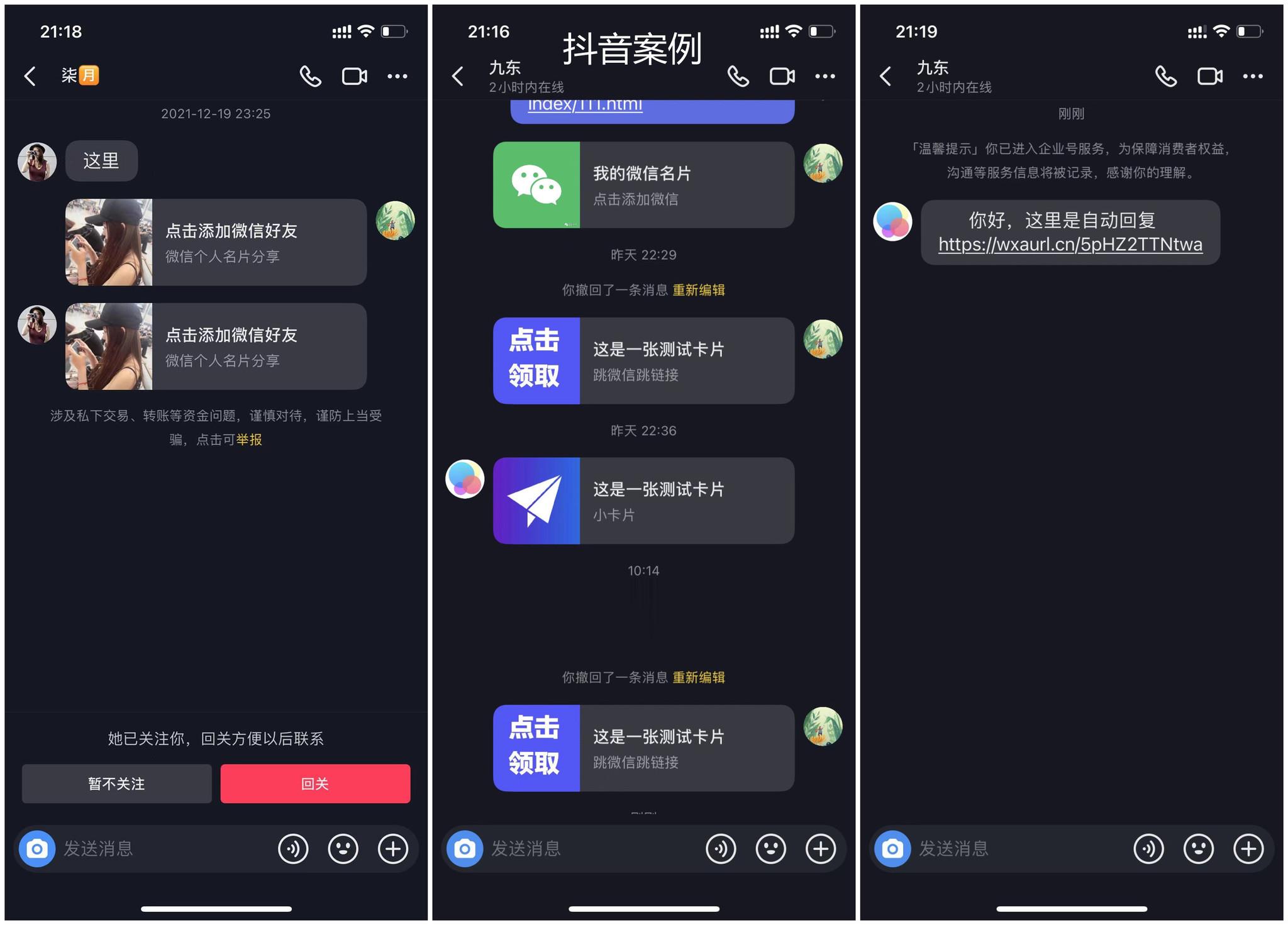 图片[2]-（4639期）【引流必备】最新抖音私信小卡片，包含防屏蔽防封号技术【脚本+教程】-保成圈-山云人力,分享创业咨询_最新网络项目资源