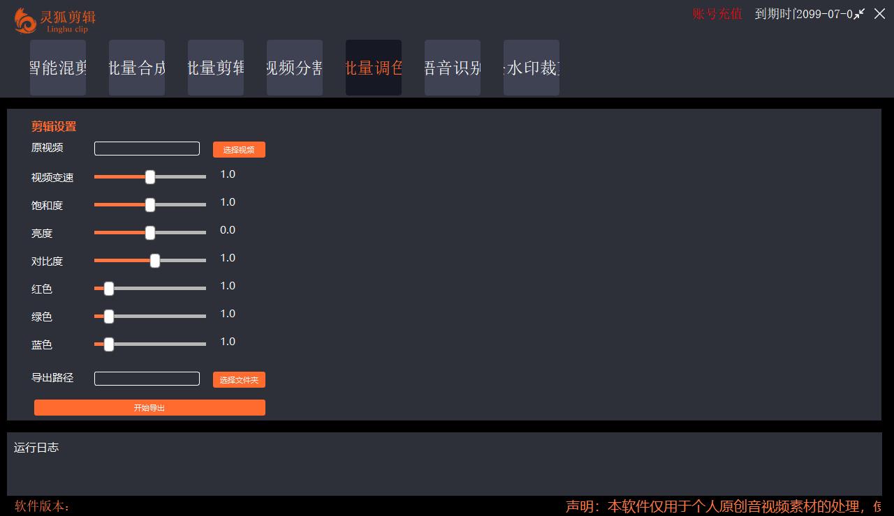 图片[7]-（5088期）【剪辑必备】外面收费998的PC灵狐剪辑/AI混剪/批量去重等【永久脚本+教程】-保成圈-山云人力,分享创业咨询_最新网络项目资源