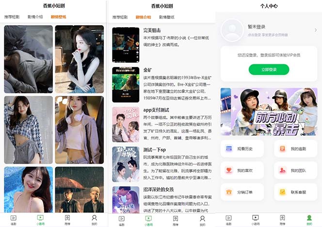 图片[3]-（8542期）小剧场短剧影视系统源码 全开源 带支付收益+会员机制+代理推广等模式【…-保成圈-山云人力,分享创业咨询_最新网络项目资源