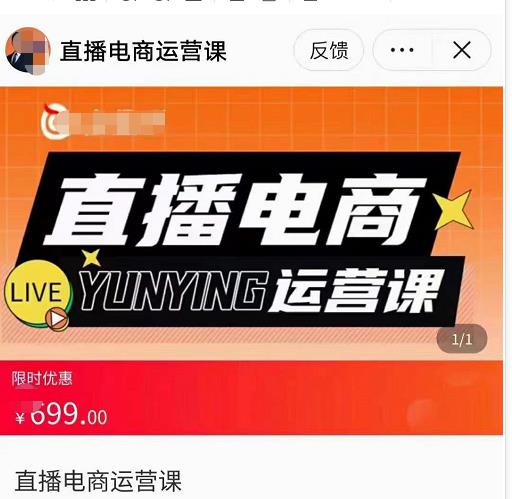 点金手·直播电商运营课，专业才是带货力 价值699-保成圈-山云人力,分享创业咨询_最新网络项目资源