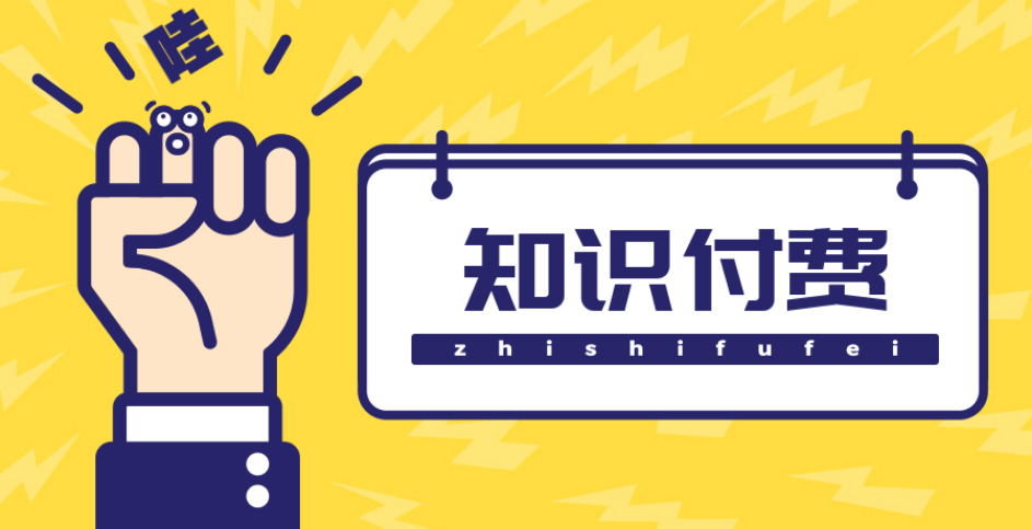 （4583期）知识付费资源分享小程序，多种变现，实测日入165+【源码+详细教程】-保成圈-山云人力,分享创业咨询_最新网络项目资源