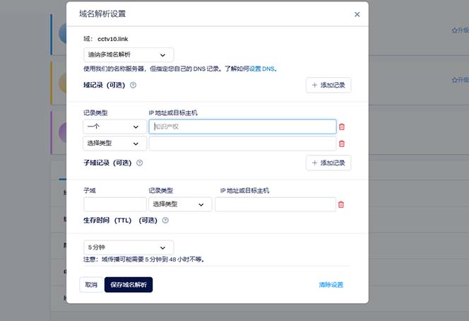 图片[3]-（6562期）2023【零成本建站】无限撸域名教程+永久兔费云托管主机-保成圈-山云人力,分享创业咨询_最新网络项目资源