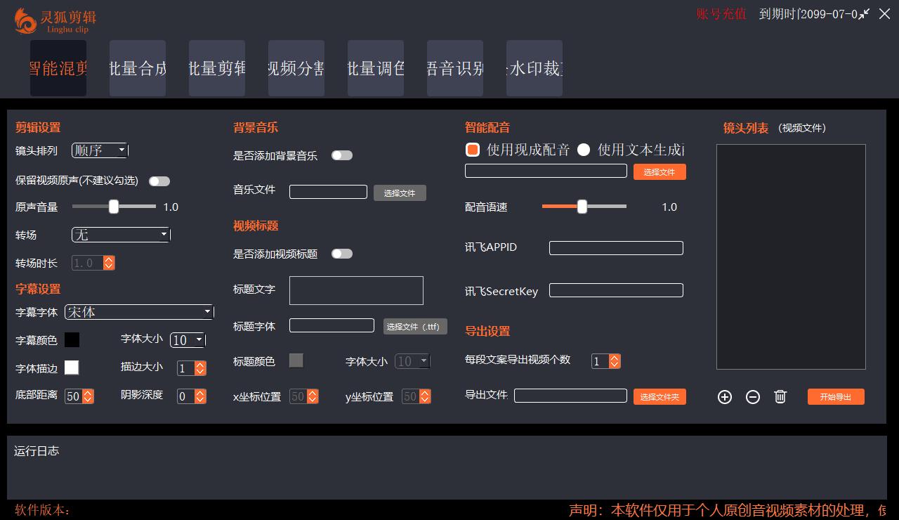 图片[3]-（5088期）【剪辑必备】外面收费998的PC灵狐剪辑/AI混剪/批量去重等【永久脚本+教程】-保成圈-山云人力,分享创业咨询_最新网络项目资源