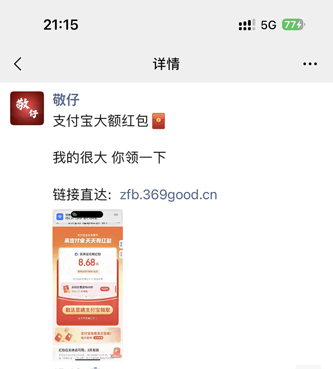 图片[2]-（7364期）全网首发：支付宝赏金码，通过微信链接一键跳转到支付宝-保成圈-山云人力,分享创业咨询_最新网络项目资源