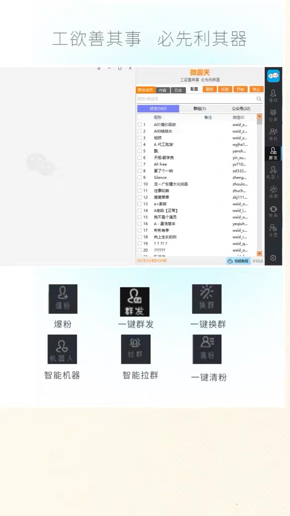 图片[2]-（7230期）【引流必备】最新微震天PC版微信营销爆粉软件，功能齐全支持无限多开不封号-保成圈-山云人力,分享创业咨询_最新网络项目资源