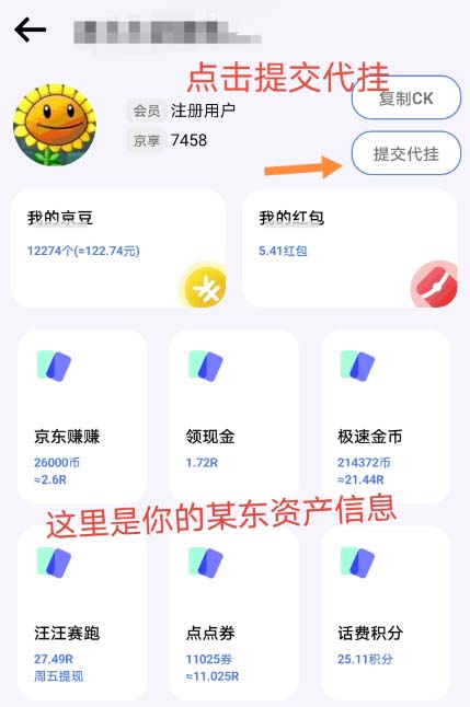 图片[5]-（4887期）最新京东代挂京豆回收项目，单号每月白嫖几十+多号多撸【代挂脚本+教程】-保成圈-山云人力,分享创业咨询_最新网络项目资源