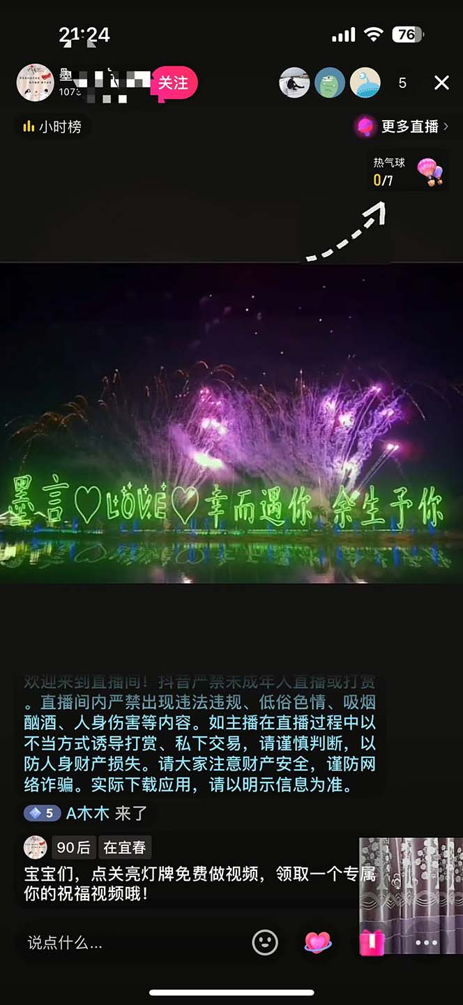 图片[3]-（5838期）不露脸、不带货日入500+的表白祝福类直播间玩法-保成圈-山云人力,分享创业咨询_最新网络项目资源