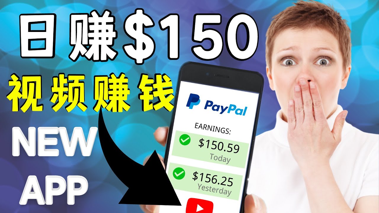 （4372期）看YouTube视频赚钱2022 每天赚$150｜手机也能轻松操作的youtube 赚钱-保成圈-山云人力,分享创业咨询_最新网络项目资源