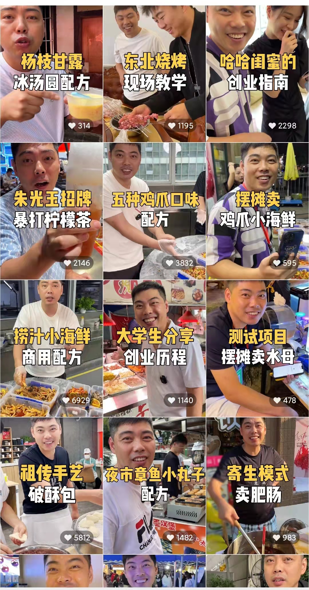 图片[2]-（3931期）全国小吃创业地摊培训技术，卖小吃配方年入百万，附629G秘制配方+摆摊秘籍-保成圈-山云人力,分享创业咨询_最新网络项目资源