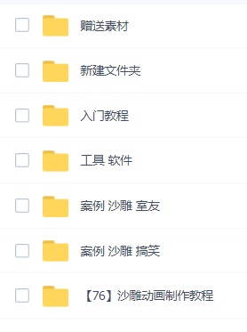 图片[2]-（6001期）最新沙雕视频制作教程以及素材 轻松变现 日入500【教程+素材+软件】-保成圈-山云人力,分享创业咨询_最新网络项目资源