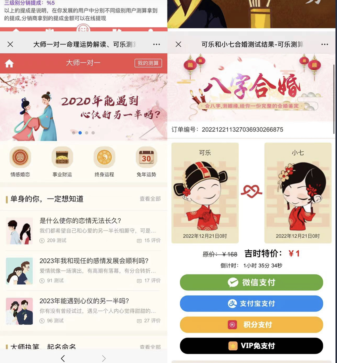 图片[3]-（4996期）外面卖1888的2023最火算命测算系统 对接易支付 微信支付宝官方(源码+教程)-保成圈-山云人力,分享创业咨询_最新网络项目资源