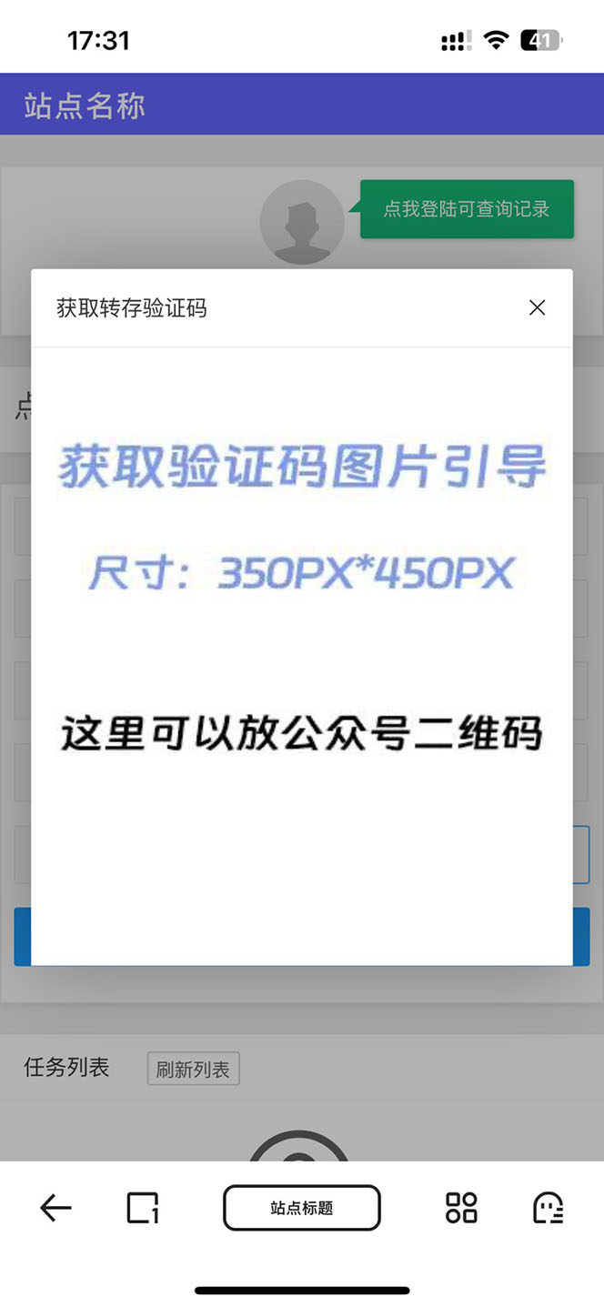 图片[7]-（6104期）网盘转存工具源码，百度网盘直接转存到夸克【源码+教程】-保成圈-山云人力,分享创业咨询_最新网络项目资源