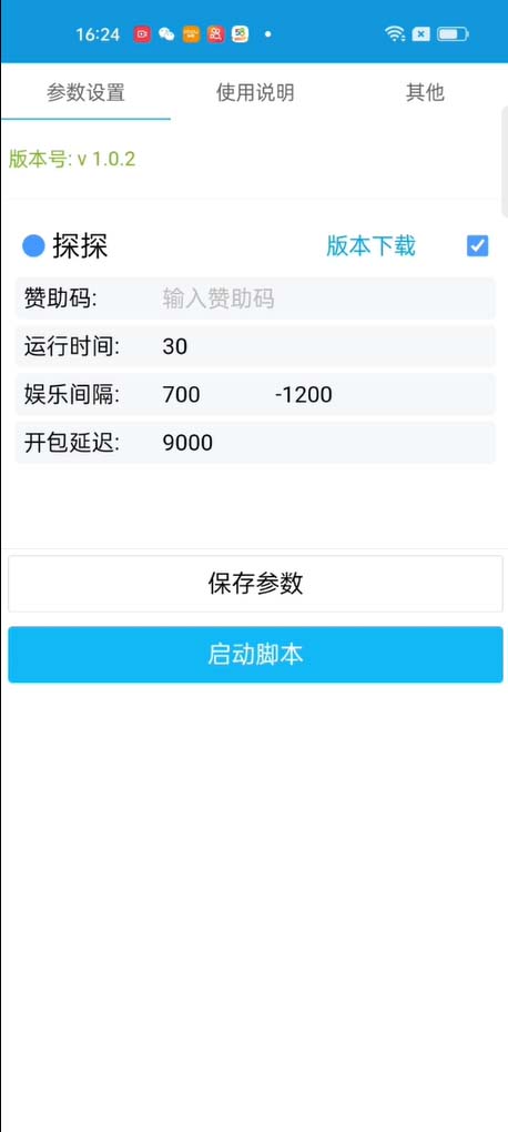 图片[2]-（6024期）最新探探直播间飞天探包全自动抢红包挂机项目，单号5-10+【脚本+详细教程】-保成圈-山云人力,分享创业咨询_最新网络项目资源