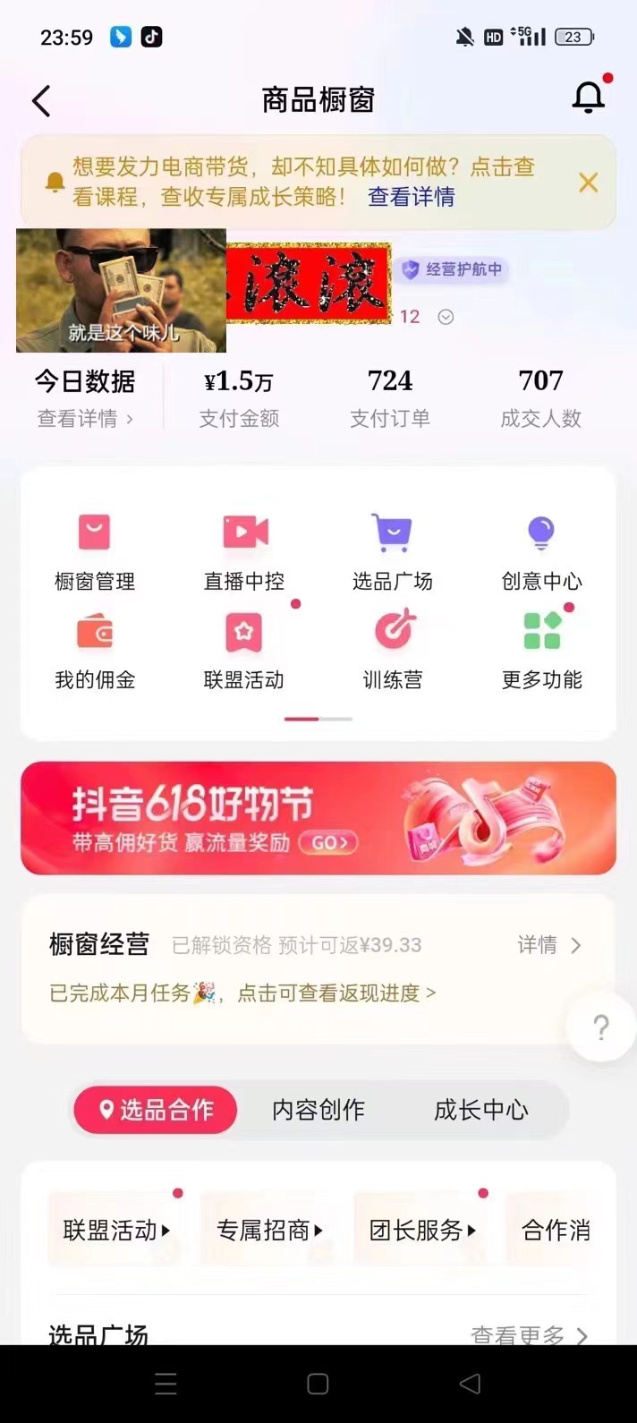 图片[6]-（6289期）不出镜 不直播 图片剪辑日入1000+2023后半年风口项目抖音图文带货掘金计划-保成圈-山云人力,分享创业咨询_最新网络项目资源