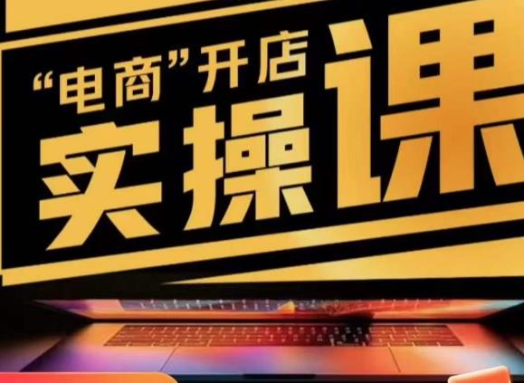 小李子电商抖店商品卡，商品卡实操流程，抖音小店无货源精细化全套流程-保成圈-山云人力,分享创业咨询_最新网络项目资源