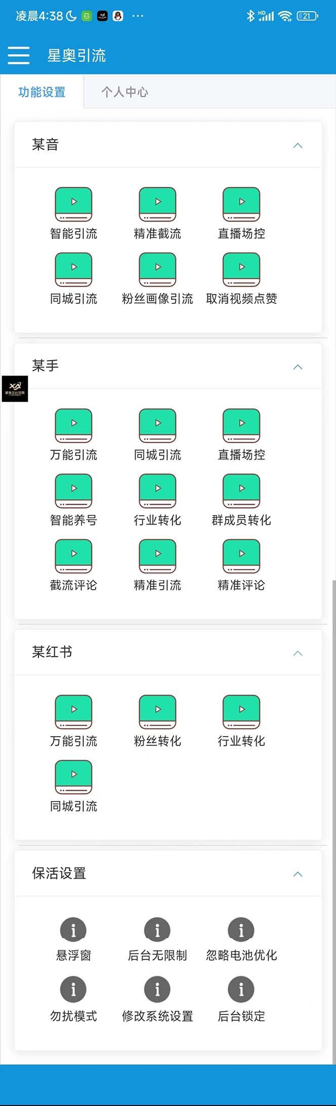 图片[2]-（5382期）最新抖音快手小红书引流系统，解放双手，全自动引流（脚本+详细教程）-保成圈-山云人力,分享创业咨询_最新网络项目资源