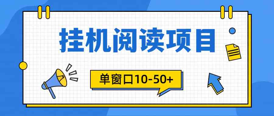 （9901期）模拟器窗口24小时阅读挂机，单窗口10-50+，矩阵可放大（附破解版软件）-保成圈-山云人力,分享创业咨询_最新网络项目资源