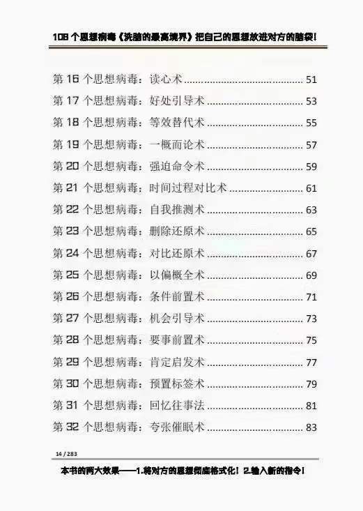 图片[3]-（3846期）《洗脑的最高境界》人手一本的商业圣经，108个思想病毒+洗脑的万能公式-保成圈-山云人力,分享创业咨询_最新网络项目资源