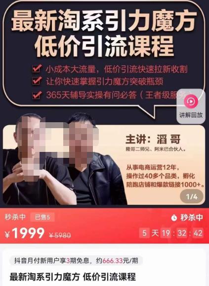 最新淘系引力魔方低价引流课程，小成本大流量，低价引流快速拉新收割-保成圈-山云人力,分享创业咨询_最新网络项目资源