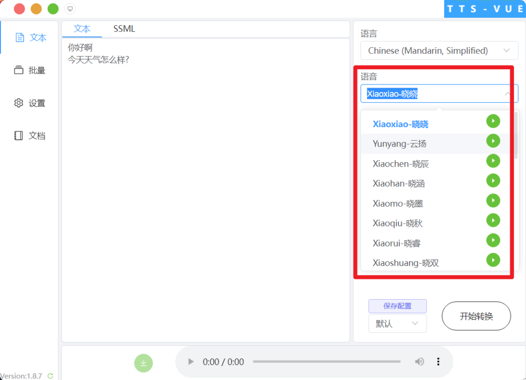 图片[2]-（4438期）【自媒体必备】AI文字转语音，支持多种人声选择 在线生成一键导出(电脑版)-保成圈-山云人力,分享创业咨询_最新网络项目资源