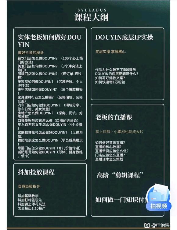 图片[2]-（3498期）短视频流量运营课程：实体老板抖音转型课（17节）-保成圈-山云人力,分享创业咨询_最新网络项目资源