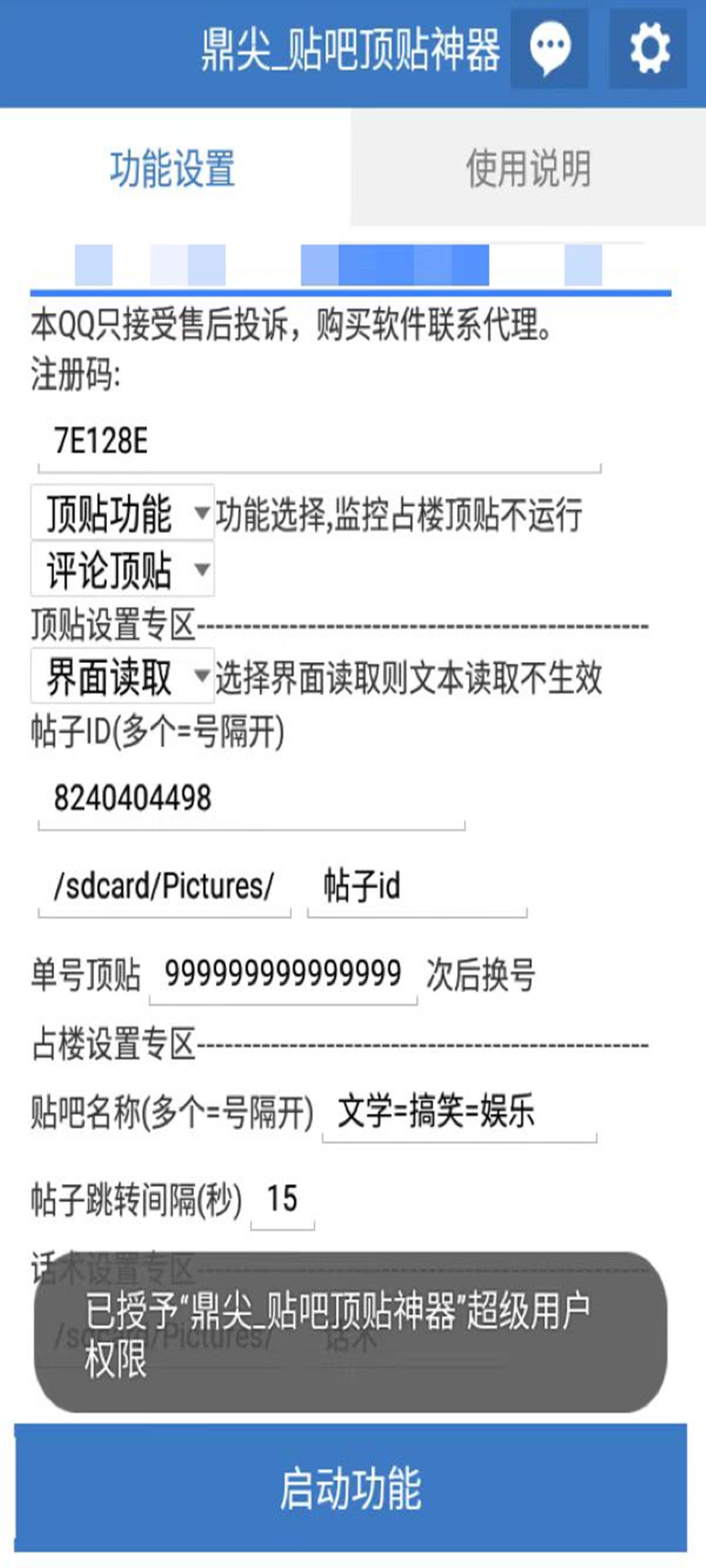 图片[2]-（4823期）【引流必备】工作室内部贴吧自动顶帖脚本，轻松引精准粉【脚本+教程】-保成圈-山云人力,分享创业咨询_最新网络项目资源