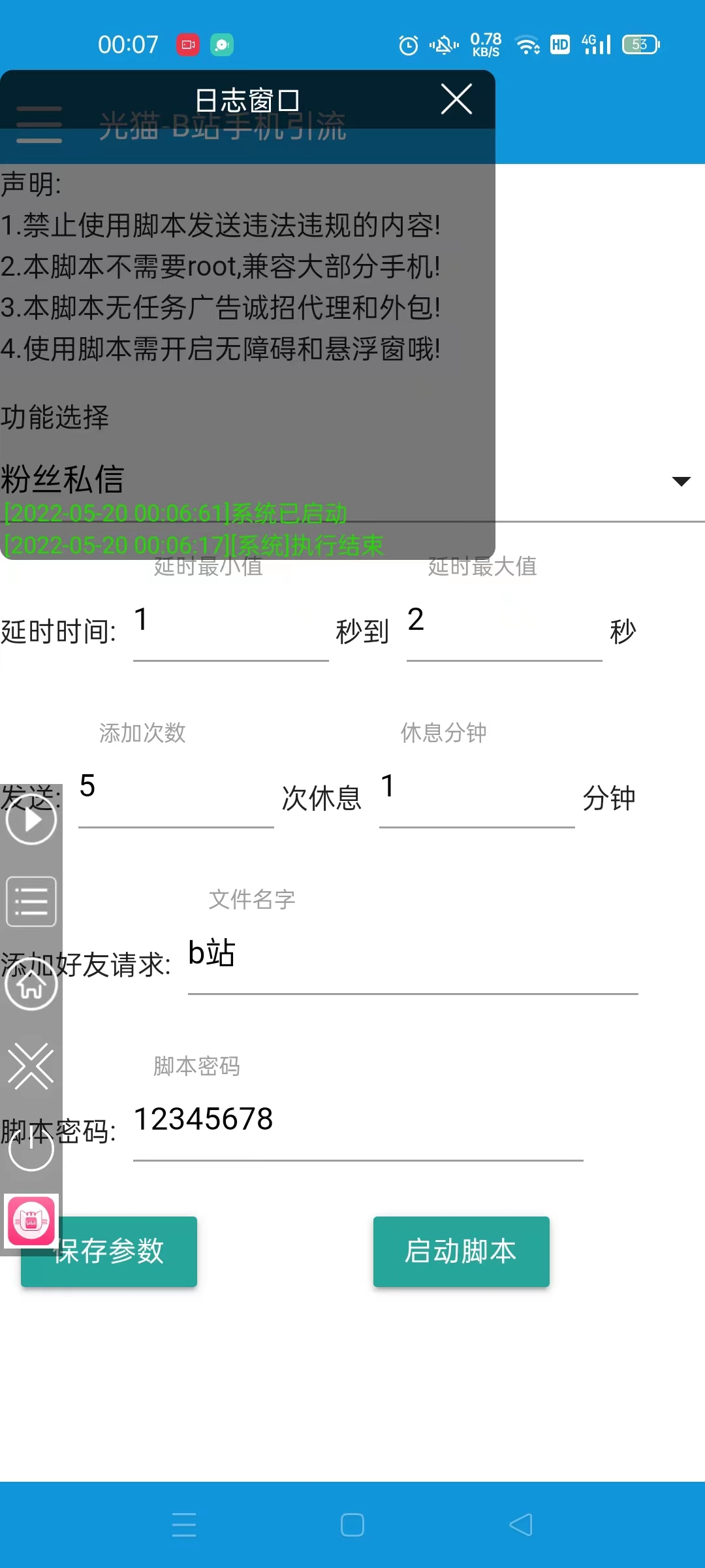图片[2]-（4741期）【引流必备】光猫-B站手机引流【永久脚本+详细教程】-保成圈-山云人力,分享创业咨询_最新网络项目资源