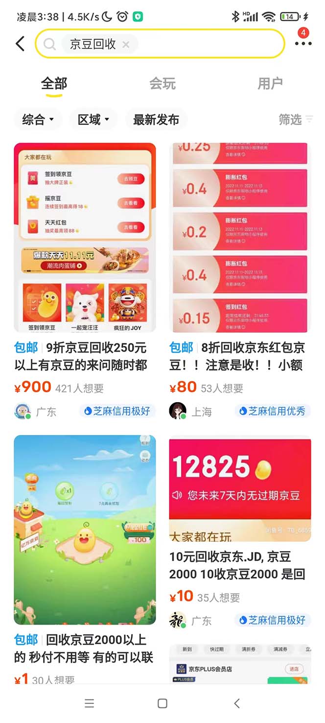 图片[2]-（4887期）最新京东代挂京豆回收项目，单号每月白嫖几十+多号多撸【代挂脚本+教程】-保成圈-山云人力,分享创业咨询_最新网络项目资源