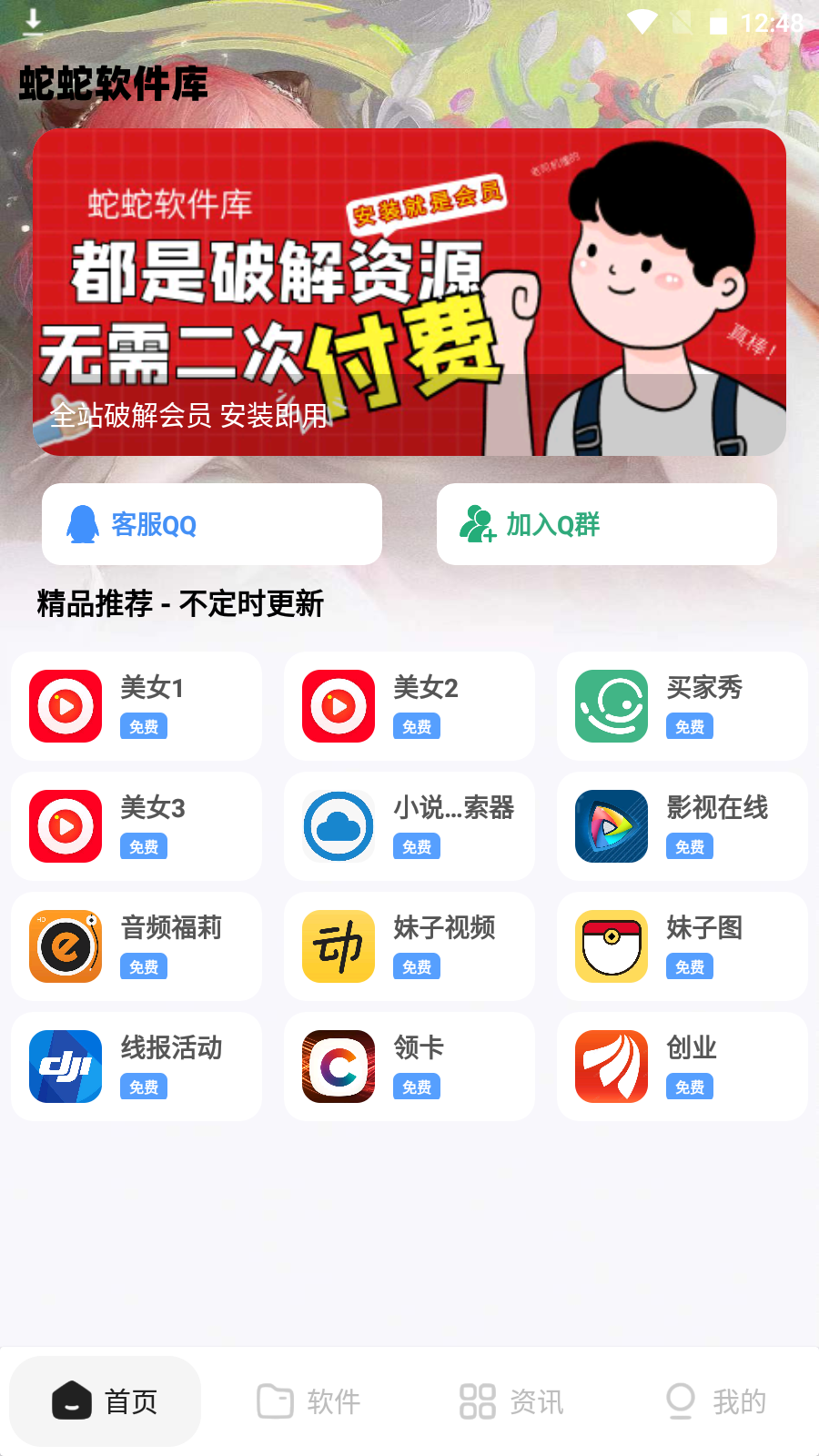 图片[2]-（5563期）最新软件库完整源码+详细教程 多种变现模式【价值188元-非市面泛滥】-保成圈-山云人力,分享创业咨询_最新网络项目资源
