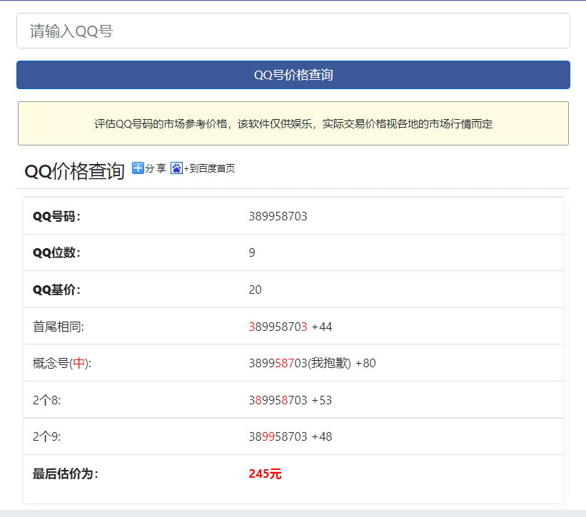 图片[2]-（5283期）最近抖音很火QQ号价值查询无人直播项目 日赚几百+(素材+直播话术+视频教程)-保成圈-山云人力,分享创业咨询_最新网络项目资源