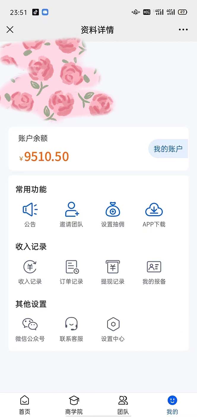 图片[2]-（5769期）利用流量密码拉新，一个作品300-1000+-保成圈-山云人力,分享创业咨询_最新网络项目资源