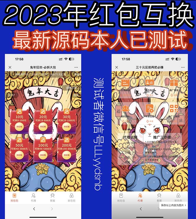 图片[2]-（6007期）外面收费588的红包互换网站搭建，免公众号+对接支付完美营运【源码+教程】-保成圈-山云人力,分享创业咨询_最新网络项目资源