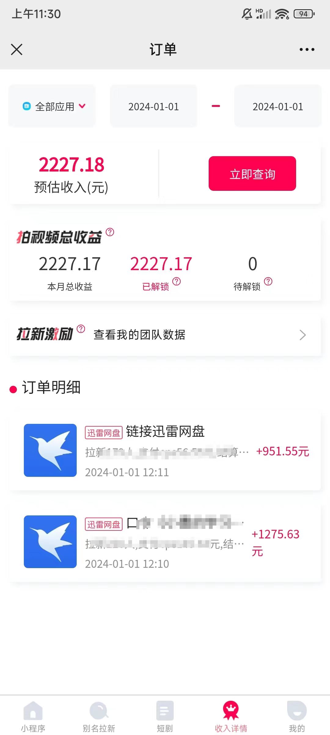 图片[4]-（8551期）一天2000+迅雷网盘拉新结合抖音无人直播，独创玩法保姆级教学-保成圈-山云人力,分享创业咨询_最新网络项目资源