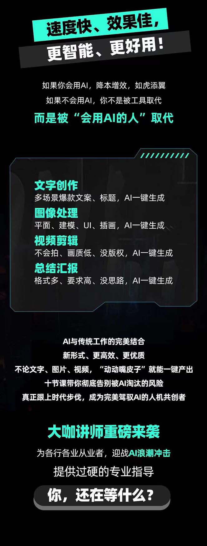 图片[2]-（7679期）AIGC-全能特训营第3期：一次掌握14大主流AI工具，A1工具通识，一网打尽-保成圈-山云人力,分享创业咨询_最新网络项目资源
