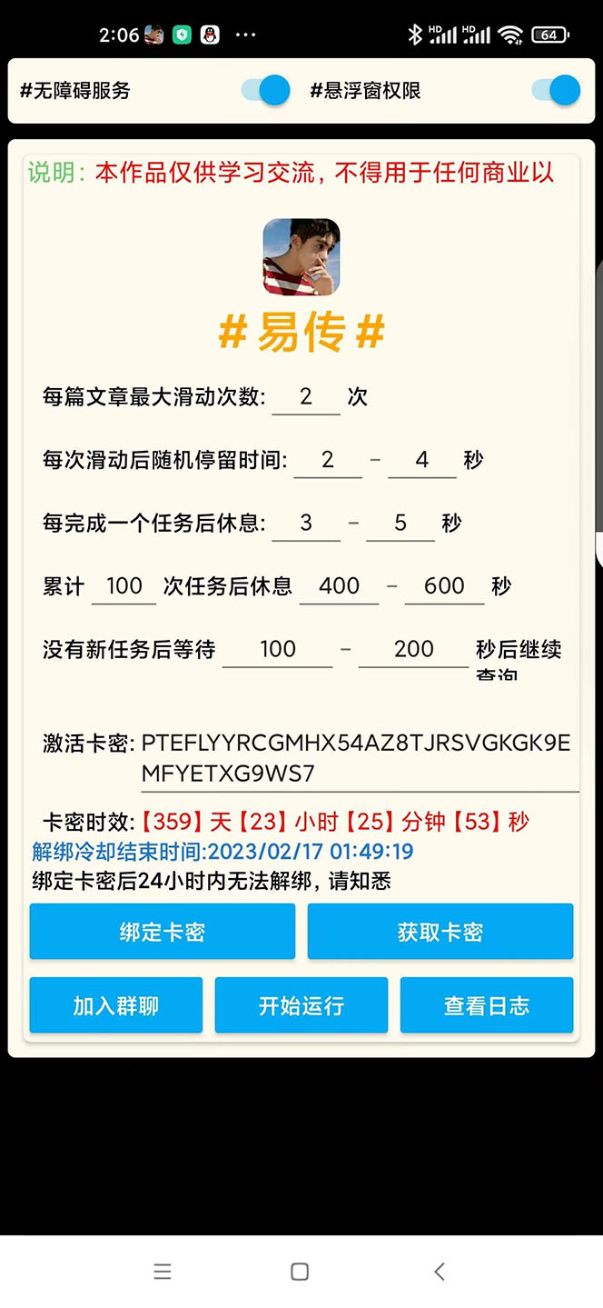 图片[2]-（4918期）外面收费188的易赚全自动挂机脚本，单机日入10-20+【永久脚本+详细教程】-保成圈-山云人力,分享创业咨询_最新网络项目资源