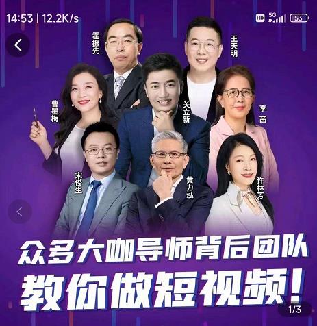0基础短视频运营课，大咖背后团队教你做短视频（26节视频课）-保成圈-山云人力,分享创业咨询_最新网络项目资源