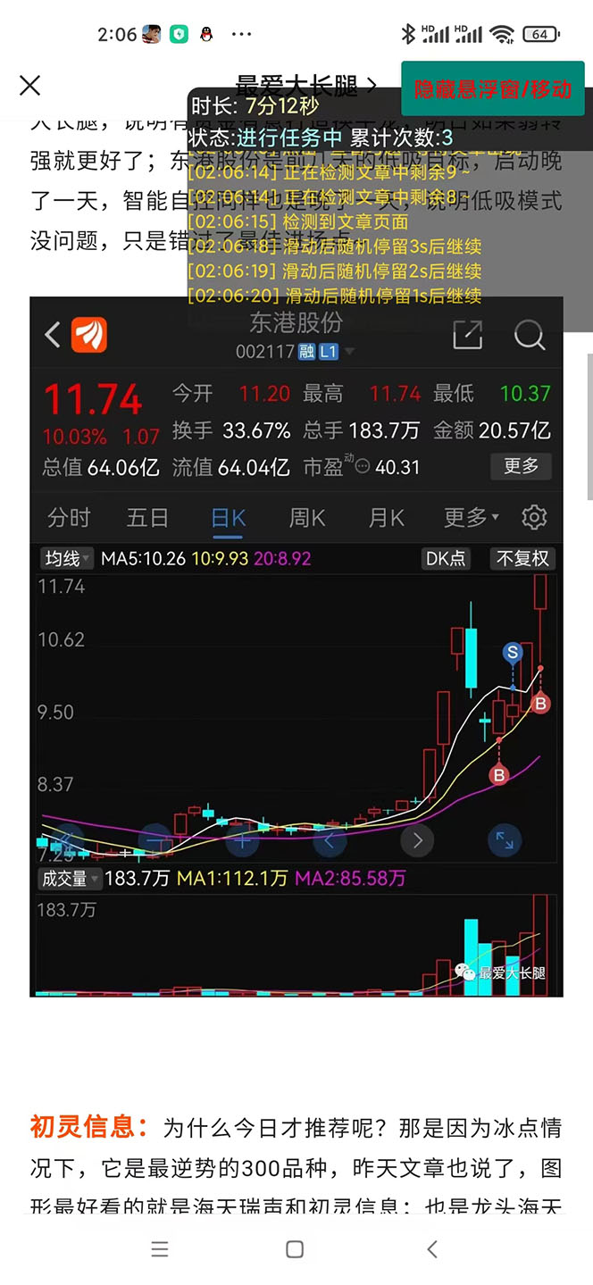 图片[3]-（4918期）外面收费188的易赚全自动挂机脚本，单机日入10-20+【永久脚本+详细教程】-保成圈-山云人力,分享创业咨询_最新网络项目资源