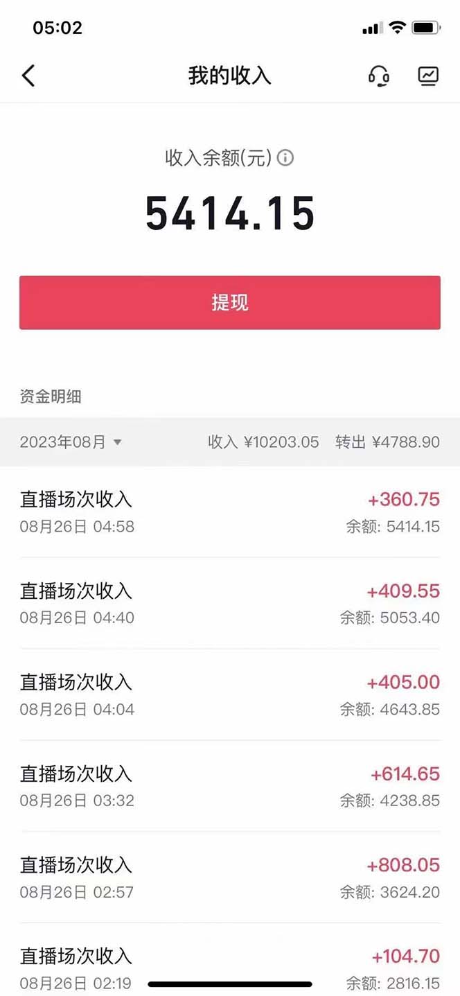 图片[6]-（7030期）外面收费1980抖音卡屏直播玩法 一个抖音号可以撸几百到几千不等【详细玩法-保成圈-山云人力,分享创业咨询_最新网络项目资源