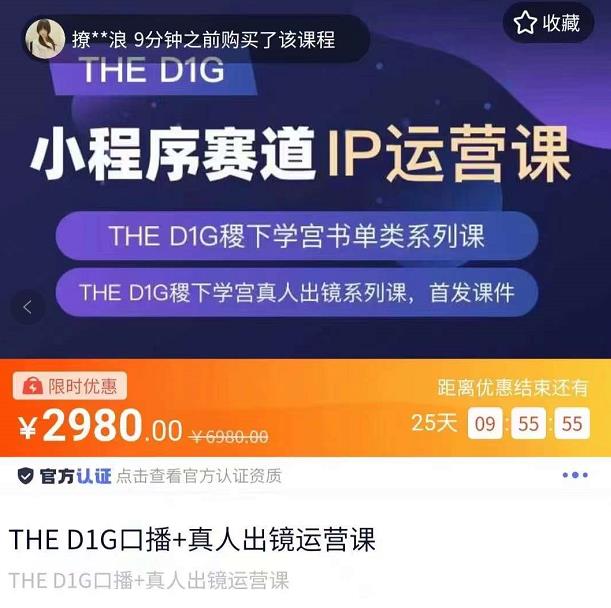 DHED1G口播+真人出镜运营课，第一馆口播IP、书单、情商、育儿、情商、职场等类型账号运营玩法-保成圈-山云人力,分享创业咨询_最新网络项目资源