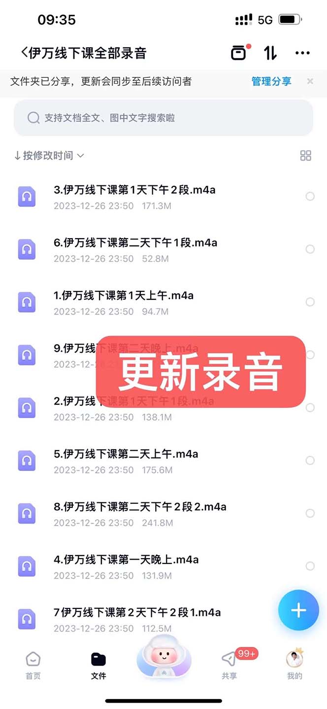 图片[3]-（8461期）私域收费课程笔记：线下课录音+飞书笔记和文档PPt，私域必看！-保成圈-山云人力,分享创业咨询_最新网络项目资源
