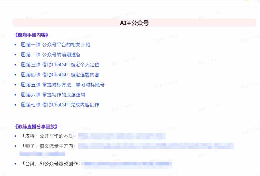 图片[4]-（9351期）AI破局手册+教练分享合集：AI提示词/AI+小红书 /AI+公众号/AI+绘画/AI编程-保成圈-山云人力,分享创业咨询_最新网络项目资源