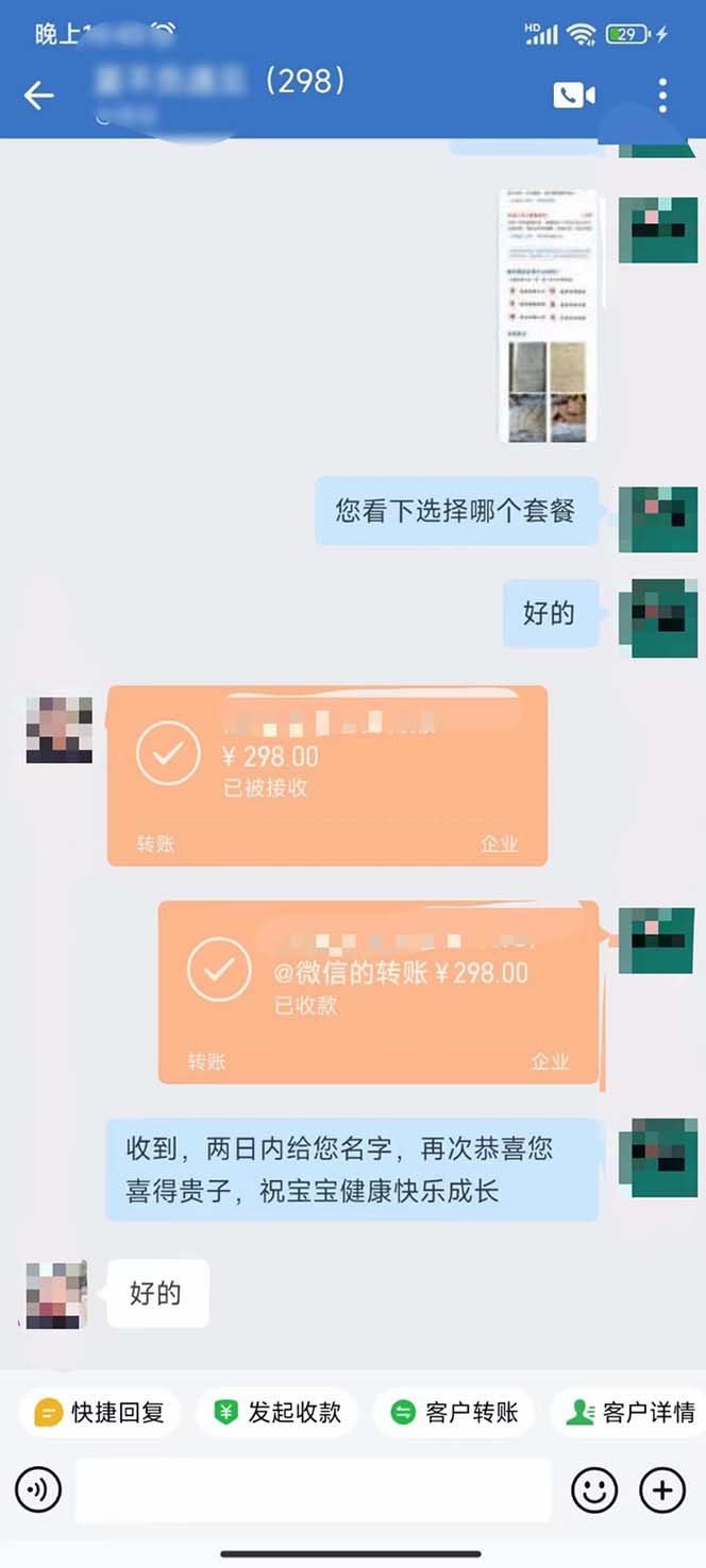 图片[7]-（7136期）月入9000+宝宝起名项目，巨暴利 每单都是纯利润，0基础躺赚【附软件+视频】-保成圈-山云人力,分享创业咨询_最新网络项目资源