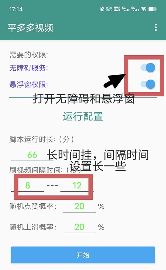 图片[2]-（6320期）最新多多视频全自动挂机助手，一天收益5-10+【软件+教程】-保成圈-山云人力,分享创业咨询_最新网络项目资源