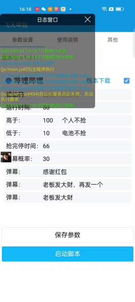 图片[3]-（6025期）最新哔哩哔哩直播间飞天哔包全自动抢红包挂机项目，单号5-10+【脚本+教程】-保成圈-山云人力,分享创业咨询_最新网络项目资源