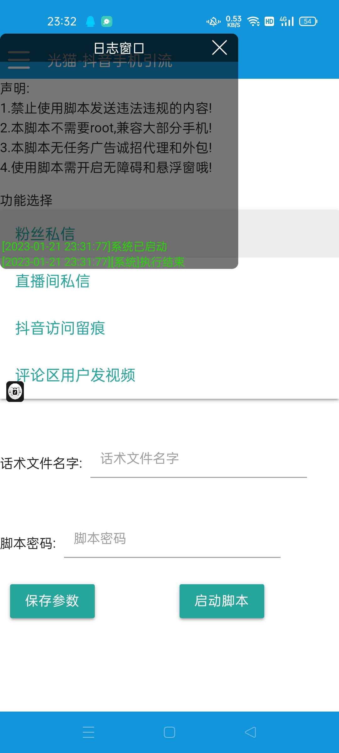图片[2]-（4739期）【引流必备】光猫-抖音养号引流私信脚本【永久脚本+详细教程】-保成圈-山云人力,分享创业咨询_最新网络项目资源