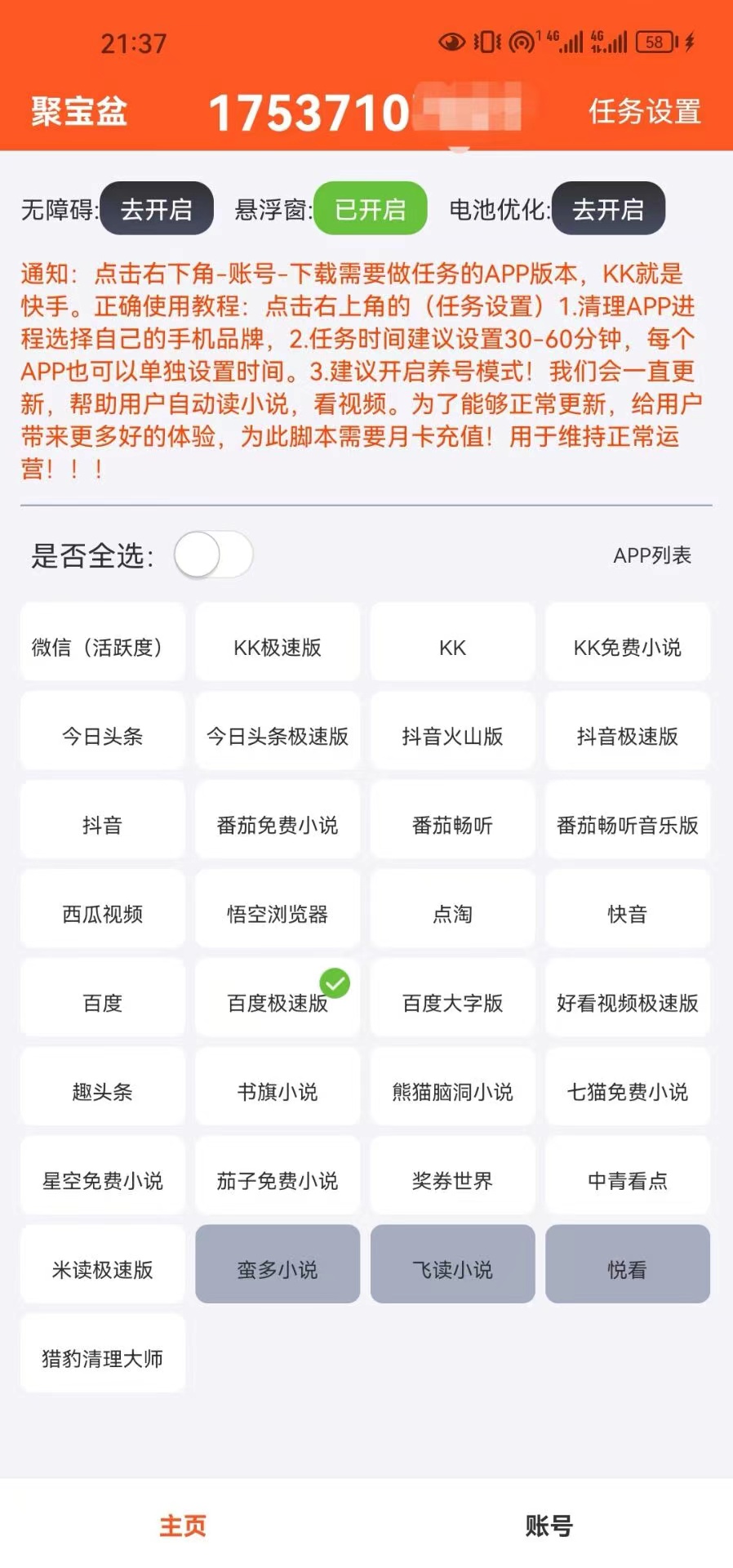 图片[2]-（6036期）外面收费688的聚宝盆阅读掘金全自动挂机项目，单机多平台运行一天15-20+-保成圈-山云人力,分享创业咨询_最新网络项目资源