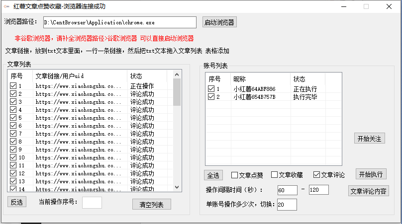 图片[2]-（8847期）【全网首发】小红书全自动评论区截流机！无需手机，可同时运行10000个账号-保成圈-山云人力,分享创业咨询_最新网络项目资源