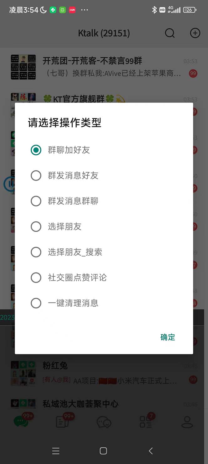 图片[2]-（5803期）最新市面上价值660一年的国际微信，ktalk助手无限加好友，解放双手轻松引流-保成圈-山云人力,分享创业咨询_最新网络项目资源