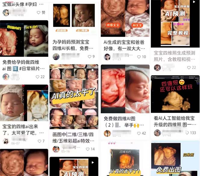 图片[2]-（6331期）某公众号付费文章：四维彩超Ai绘图项目实操教程，日赚1000元-保成圈-山云人力,分享创业咨询_最新网络项目资源