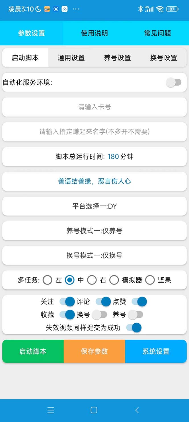 图片[2]-（5849期）最新赚起来全自动挂机点赞项目，一天最少30+【脚本+详细操作教程】-保成圈-山云人力,分享创业咨询_最新网络项目资源